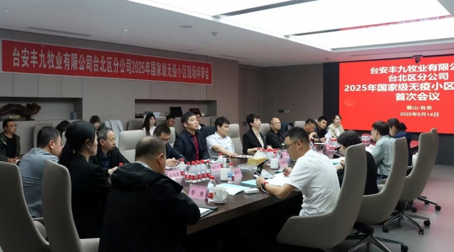 遼寧省首家無高致病性禽流感、新城疫小區(qū)順利通過國家級(jí)現(xiàn)場(chǎng)評(píng)審