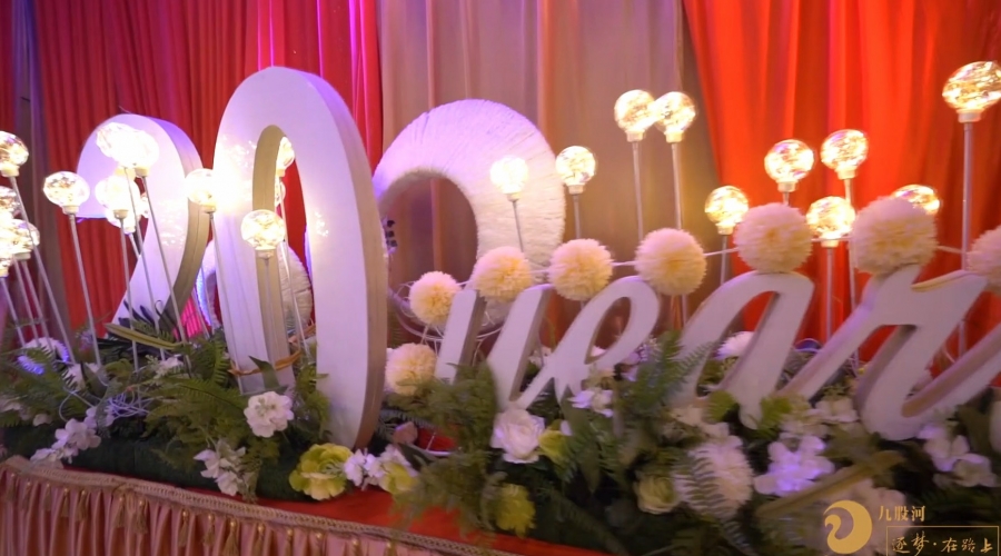 九股河成立20周年丨逐夢·在路上